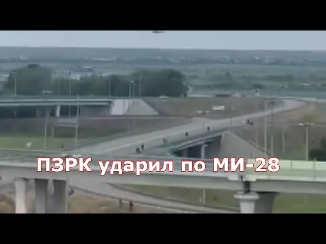 Ракета ПЗРК бьет по вертолету Ми-28