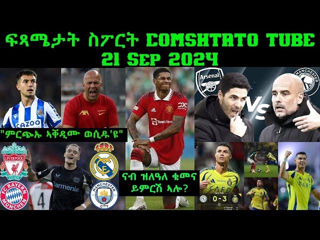 ፍጻሜታት ስፖርት @comshtatotube 21 Sep 2024 - Kibreab Tesfamichael