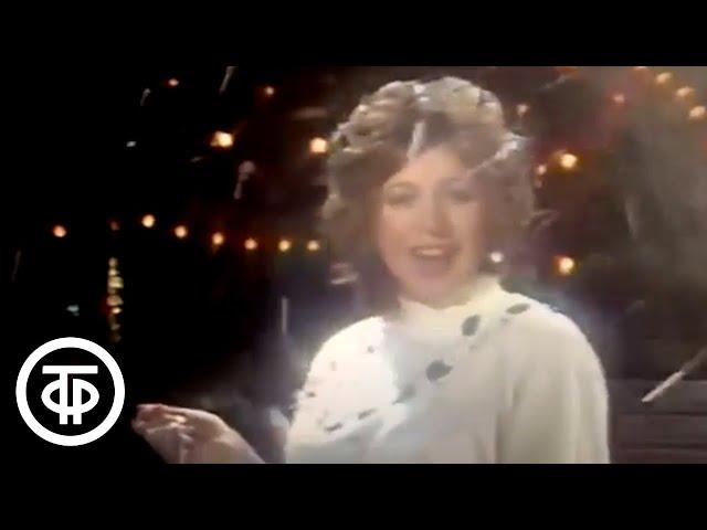 Светлана Медяник "Ночь чудес". Голубой огонек (1985)