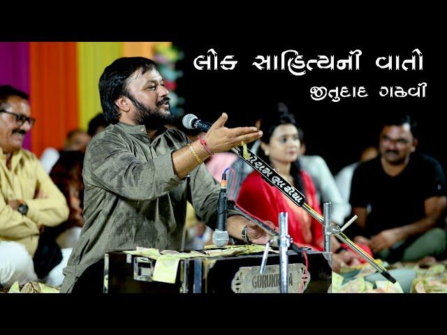 JITUDAD GADHAVI || MOMAYMORA SANTVANI ||