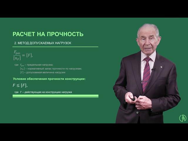 Общие принципы расчета элементов конструкций