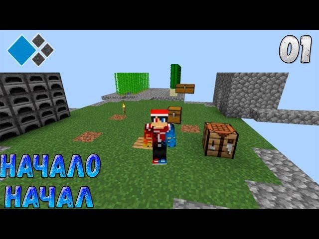 Начало начал // SkyBlock 1# на CRISTALIX