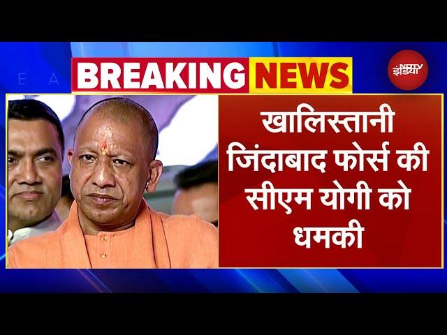 Yogi Adityanath News: Pilibhit Encounter से बौखलाए Khalistani, CM योगी को धमकी | UP News