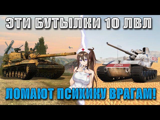 World of Durka! Если видишь ЭТИ БУТЫЛКИ, звони САНИТАРАМ! WoT Blitz