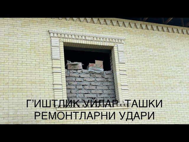 Ташк,и ремонт учун эрон г’иштлари тел 979156616