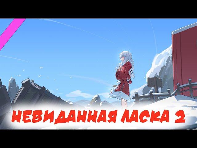 Игрофильм Honkai: Star Rail Невиданная ласка 2 (миссия компаньона Клара 2) | Японская озвучка