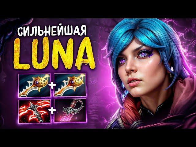 ОН РИСКНУЛЛУНА 12 слотов | Сложнейшая игра - Luna Dota 2