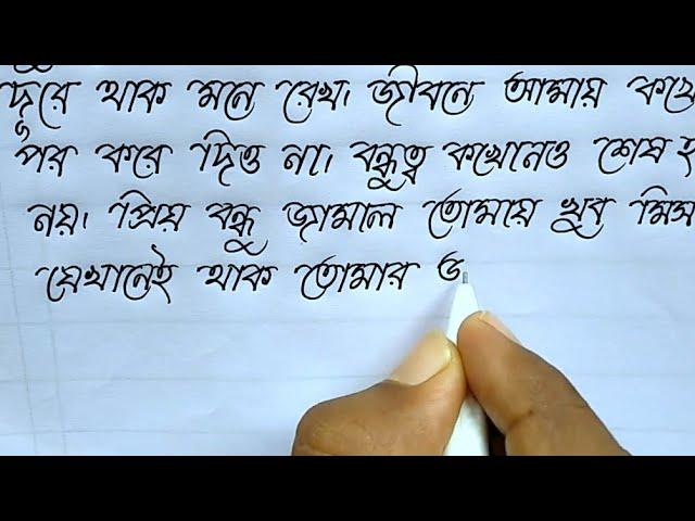 বাংলা হাতের লেখার ম্যাজিক_Bangla haterlekha