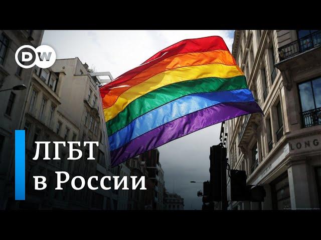 Как живет ЛГБТ-сообщество в России и чем ему может помочь Германия (27.04.2027)