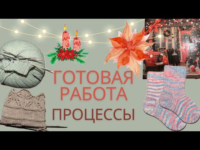 Готовая работа | процессы | последние окошки адвент календаря