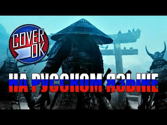 STARSET - My Demons [на русском] №2