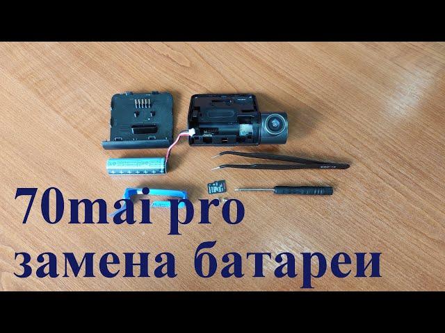 Замена батареи в xiaomi 70 mai pro