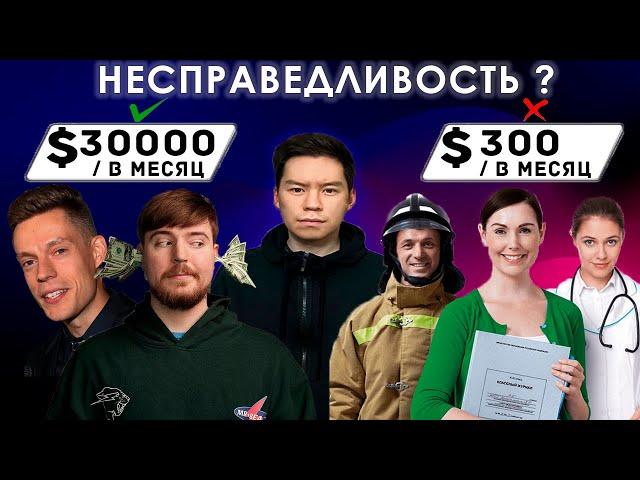 Почему Блогеры зарабатывают гораздо больше обычных людей? Разница в ЗП/Сколько зарабатывают блогеры?