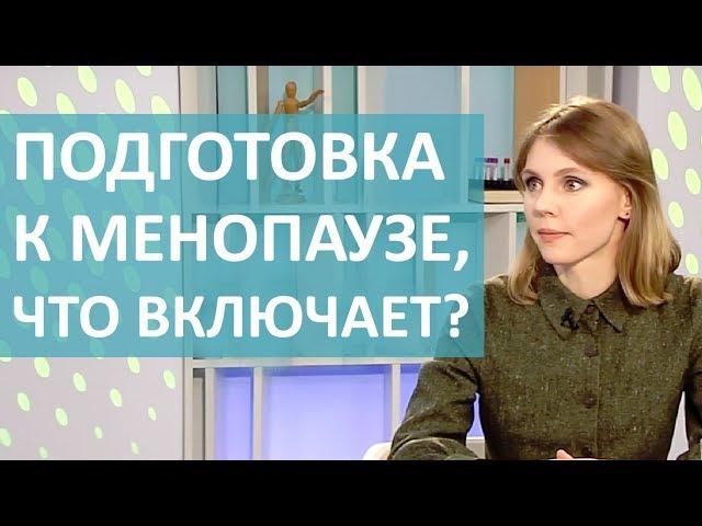 МЕНОПАУЗА: ЧТО ВАЖНО ЗНАТЬ? ПРИЧИНЫ, СИМПТОМЫ И ДИАГНОСТИКА