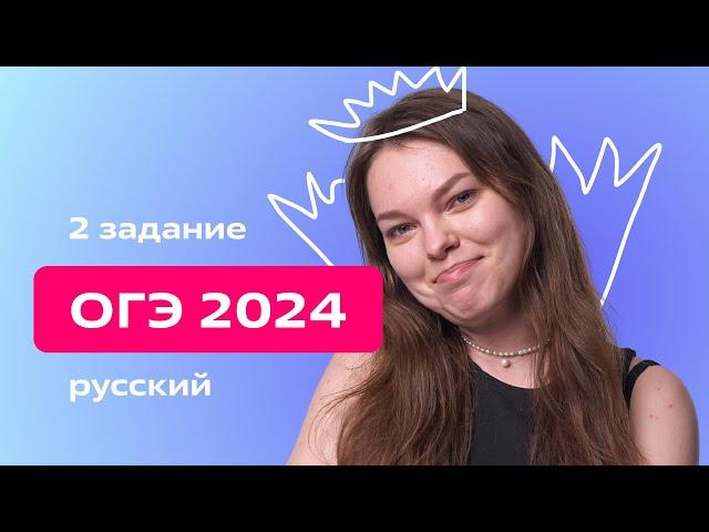 ОГЭ 2024. Задание 2: Грамматические основы