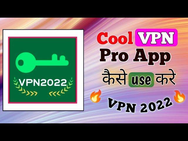 Cool VPN Pro | Cool vpn pro app kya hai Or kaise use kare | fast vpn | How to use cool vpn pro app