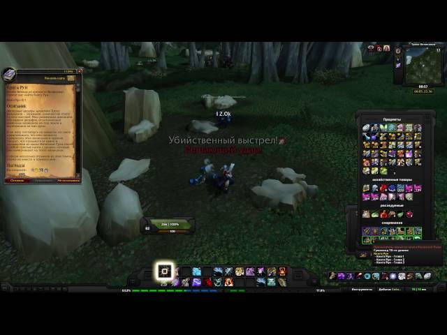 World of Warcraft Quest: Книга Рун (id=11346)