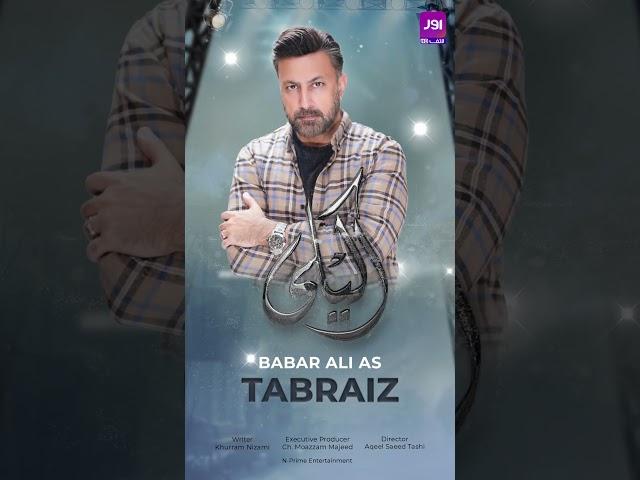 Meet  " Babar Ali " as " Tabraiz "- #Akeli #NewDrama #ComingSoon #PakistaniDrama #aurLife