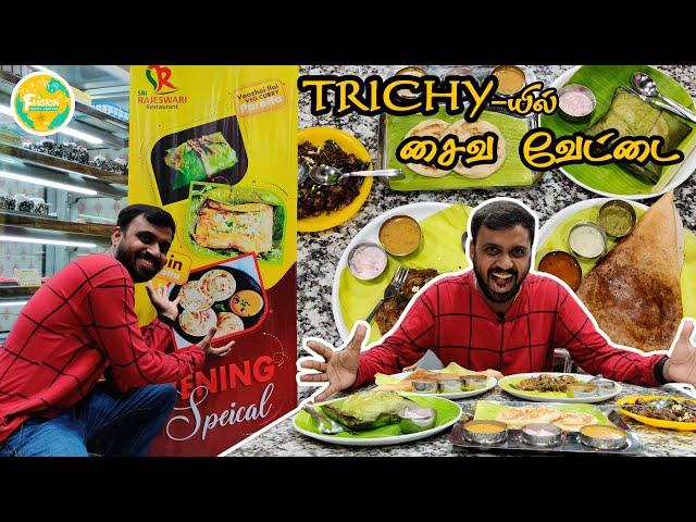 Trichy-யில் சைவ வேட்டை | SRI RAJESWARY RESTAURANTS | PURE VEGETARIAN | COIN PAROTTA |