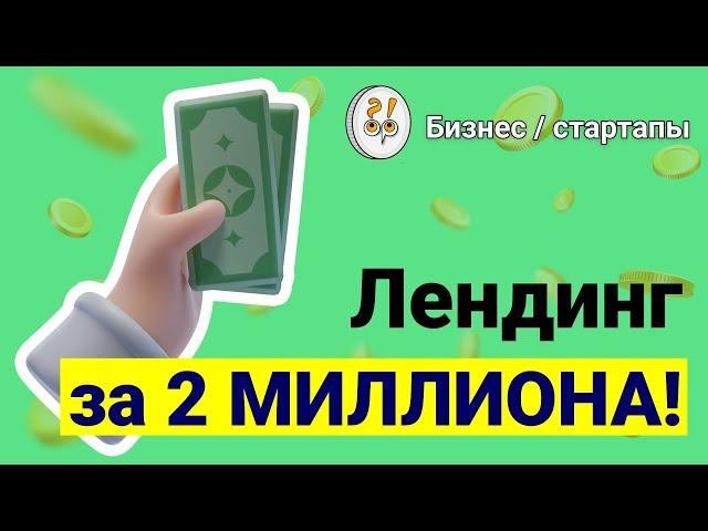 Лендинг за два миллиона, или как завалить IT-проект? / Пётр Капишев: фрагмент лекции @visIT_Project