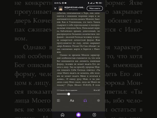 Встроенная читалка текстовых книг голосом Алисы в приложении Yandex