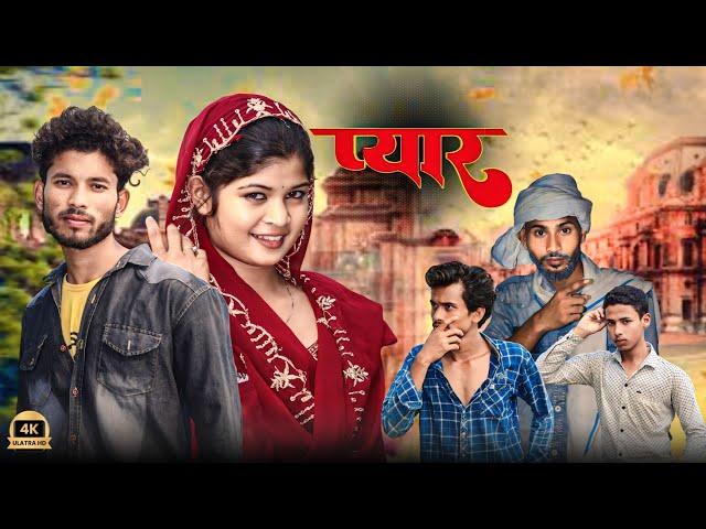 PIYAR | प्यार | surjapuri comedy video  | @Sohel07| S07 | Team |