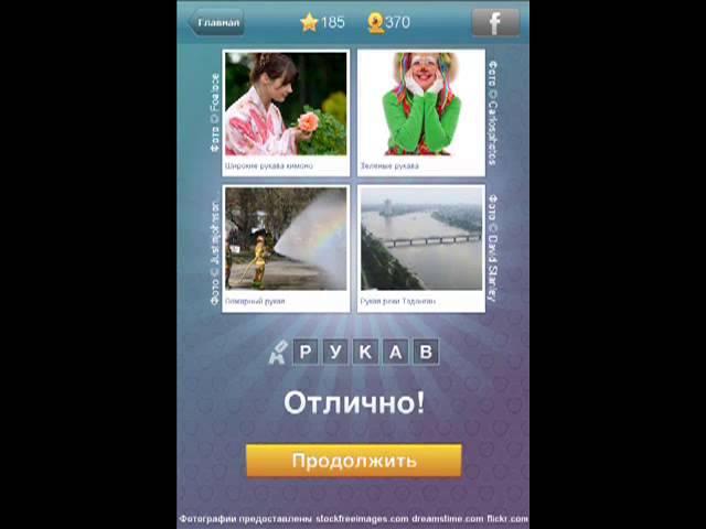 Что за слово  181 190 уровень   ответы   прохождение игры  Что за слово  для андроид, айфон