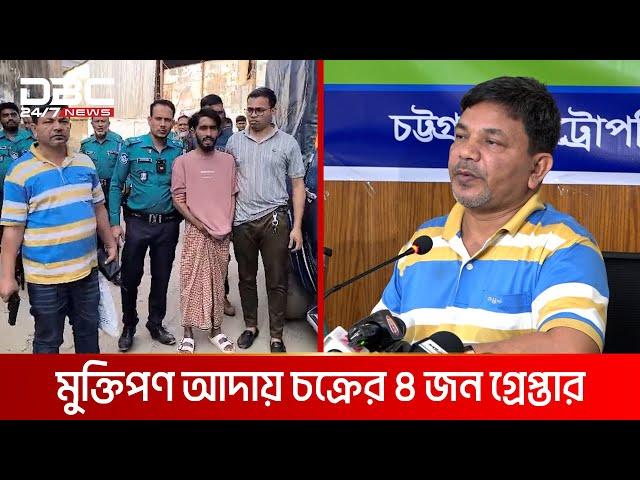 চট্টগ্রামে সমন্বয়ক পরিচয়ে মু/ক্তি/প/ণ আদায়ের অভিযোগ | DBC NEWS