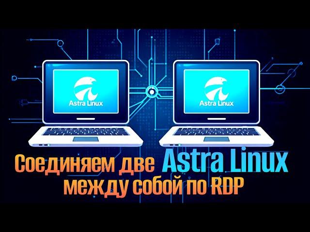 Как Подключить Две Astra Linux по RDP: Легкая Настройка