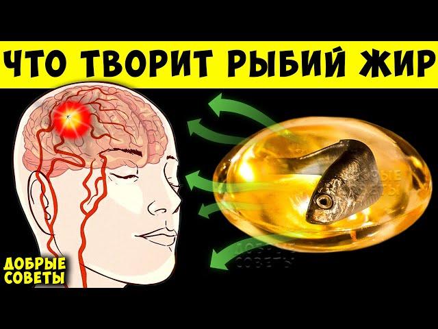 Что будет, если пить Рыбий жир Каждый день! Вред и польза