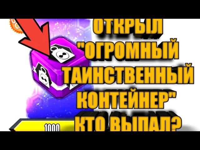 ОТКРЫЛ "ОГРОМНЫЙ ТАИНСТВЕННЫЙ КОНТЕЙНЕР" - МУТАНТЫ ГЕНЕТИЧЕСКИЕ ВОЙНЫ