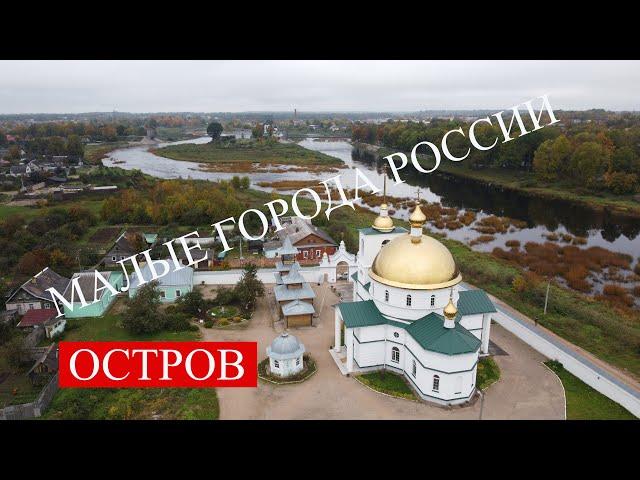 г.Остров Псковской области/Ostrov city Pskov region Russia/ Съемка дроном DJI mini2 #russia