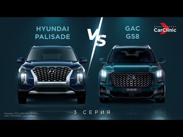 GAC GS8 сравниваем с Hyundai Palisade. Какой из них актуальнее?