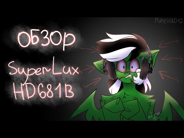 (Качаю только Lossless) Обзор SuperLux HD681B