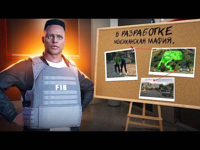 ВНЕДРЕНИЕ в МЕКСИКАНСКУЮ МАФИЮ - БУДНИ ФИБ в ОТДЕЛЕ CID в GTA 5 RP | Rainbow