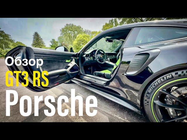 Porsche 911 GT3 RS - Будущее за электричками? Обзор самого быстрого Порше!