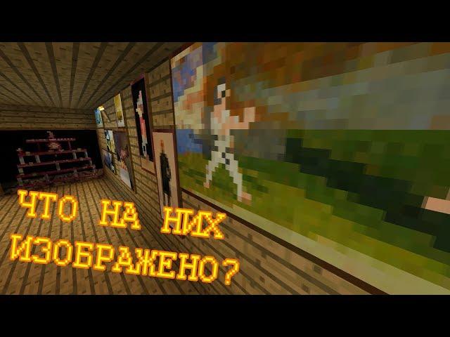 Крайности Minecraft: КАРТИНЫ