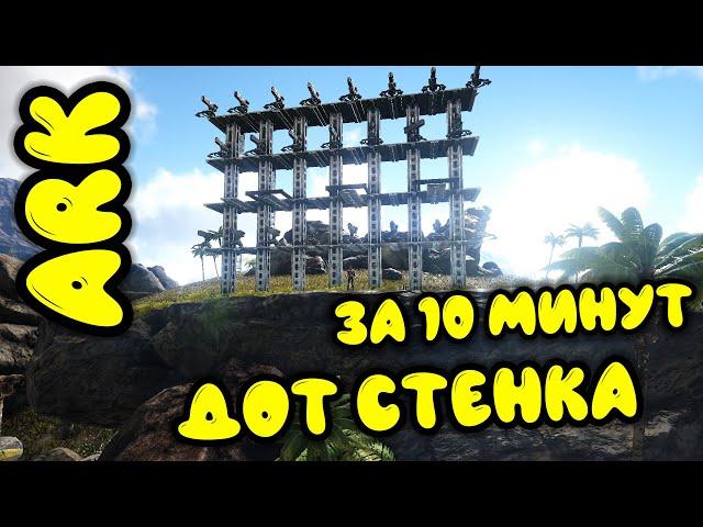 Ark survival evolved the best wall of turrets. Ark wall in 10 minutes . Ark Hyde 2020.