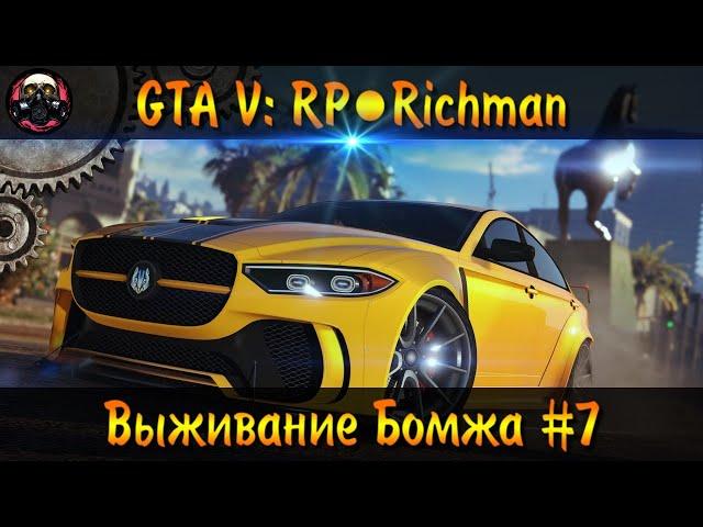 GTA 5 Role Play ► Новый Сервер Richman ● Новая Тачка ● Выживание Бомжа