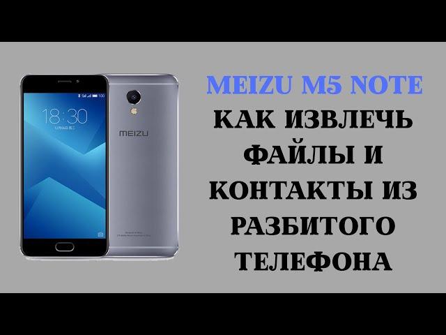 Meizu M5 Note. Извлечь контакты, фото, файлы (Miracle Thunder, R-Studio) с разбитого смартфона.