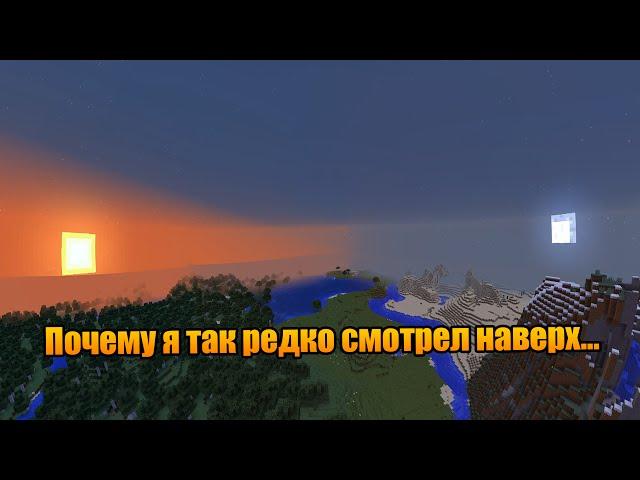 Крайности Minecraft: Небесные тела