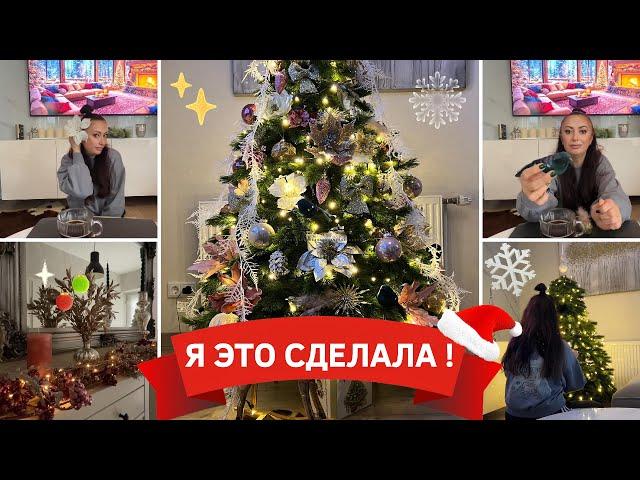 VLOGРОЖДЕСТВО НА ПОРОГЕ НЕ УСПЕВАЮСРОЧНО ‼️УКРАШАЮ ЁЛКУНОВОГОДНИЙ ДЕКОР⭐️БОЛТАЛКА ️