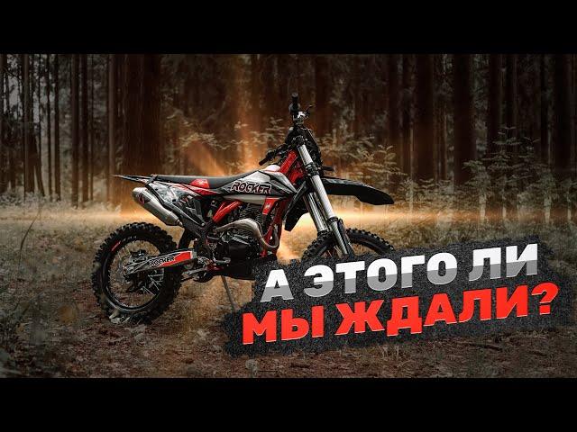 ZM Rocker 2024 | Так ли он хорош как раньше?