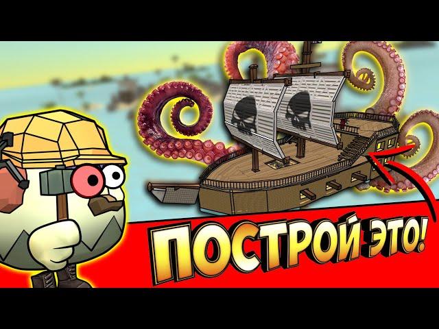 БИТВА СТРОИТЕЛЕЙ В ЧИКЕН ГАН - КОРАБЛИ 2. SHIPS CHICKEN GUN