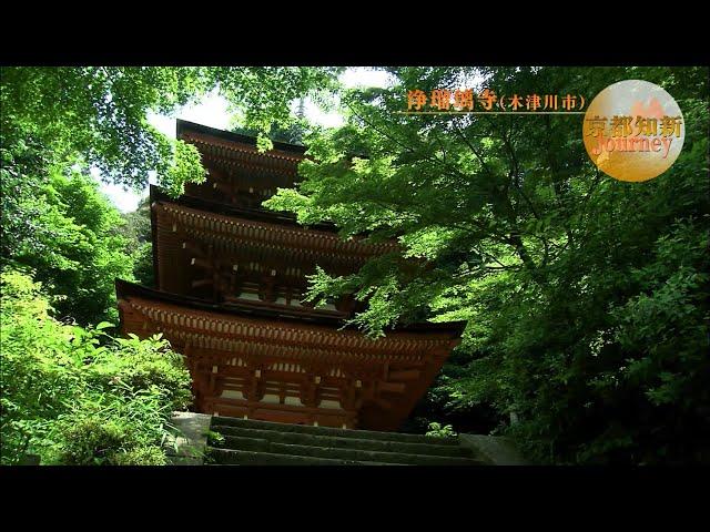 Kyoto Chishin Journey Joruriji Temple