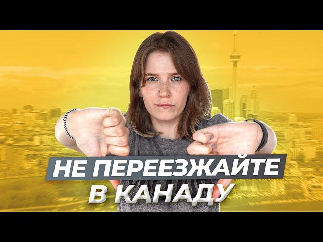 9 МИНУСОВ ЖИЗНИ В КАНАДЕ I Иммиграция в Канаду I LinguaTrip TV