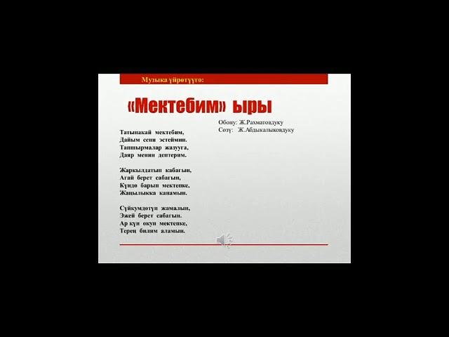 2 --класс  музыка. Мектебим