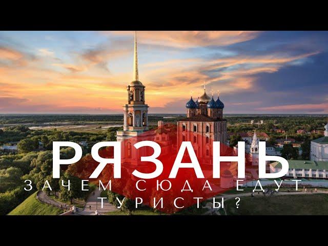 РЯЗАНЬ! - зачем туристы сюда едут? Что посмотреть за 2 дня и куда сходить? Здания рушатся на глазах