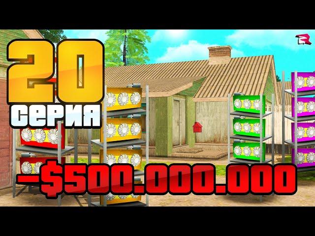 +1 МАЙНИНГ-ФЕРМА за 500.000.000$  Путь Бомжа на Родина РП #20  (gta rodina rp)