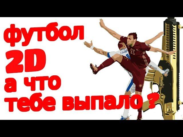 Варфейс Мини-игра Футбол 2D